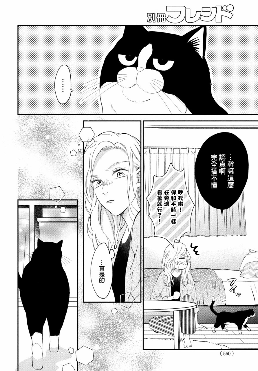 《猫和亲吻》漫画最新章节第7话免费下拉式在线观看章节第【10】张图片
