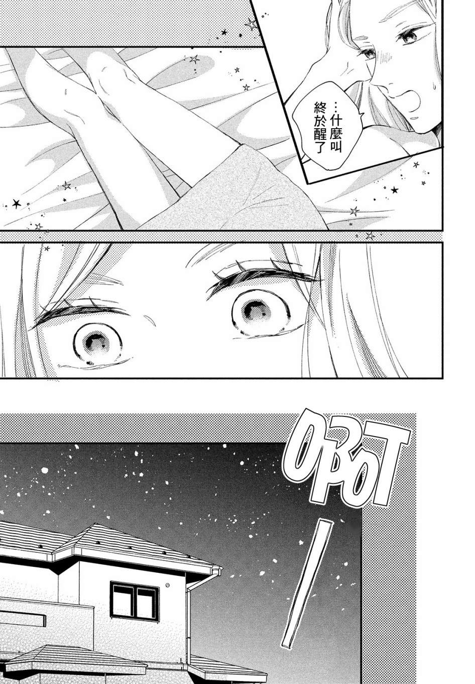 《猫和亲吻》漫画最新章节第3话免费下拉式在线观看章节第【31】张图片