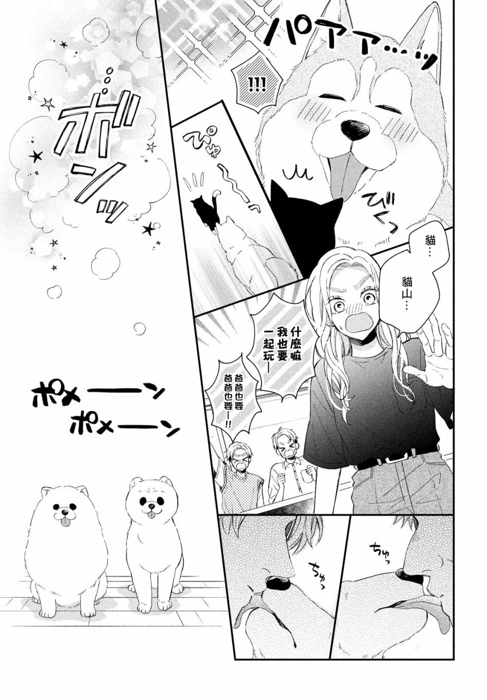 《猫和亲吻》漫画最新章节第10话免费下拉式在线观看章节第【21】张图片