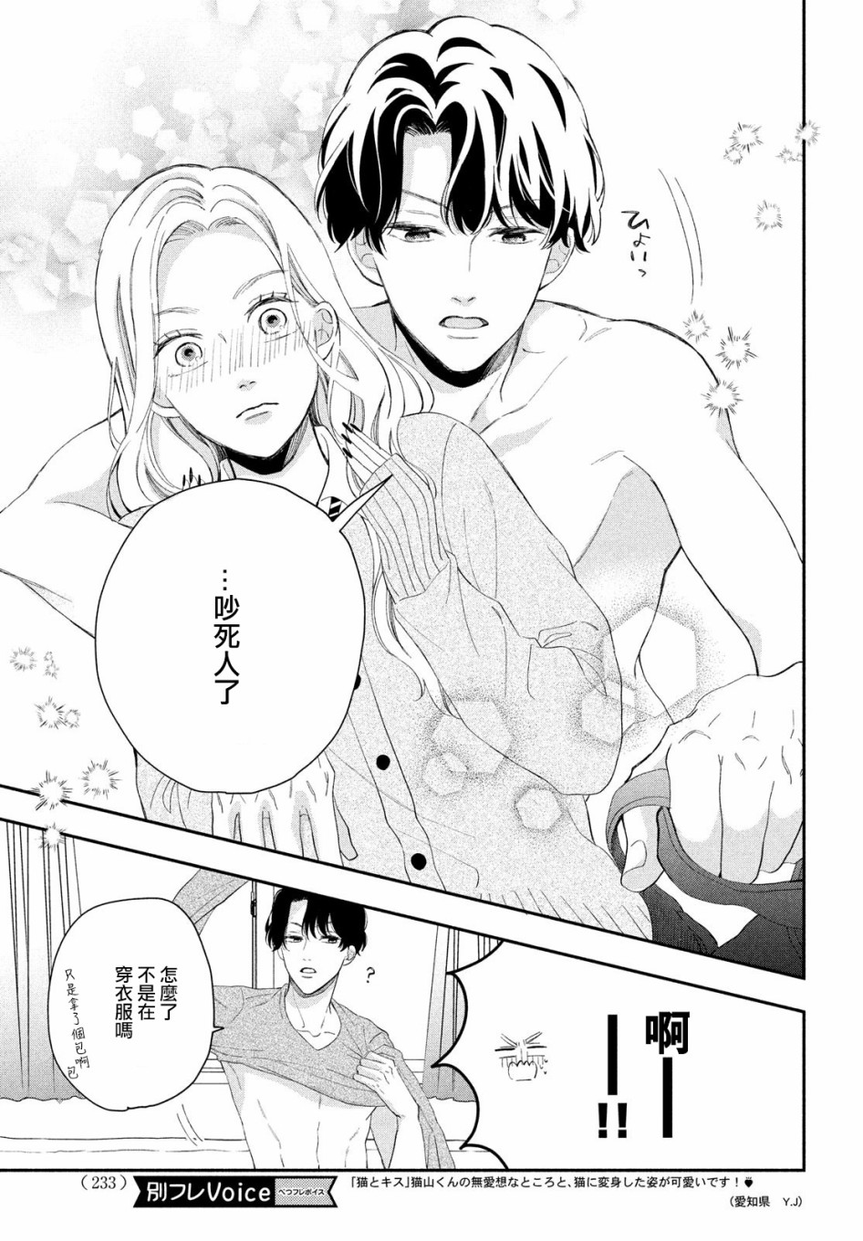 《猫和亲吻》漫画最新章节第2话免费下拉式在线观看章节第【27】张图片