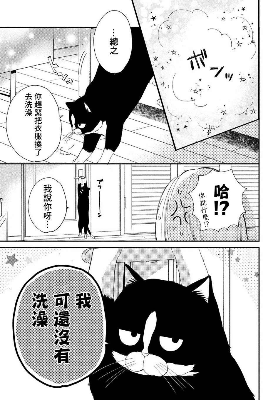 《猫和亲吻》漫画最新章节第3话免费下拉式在线观看章节第【33】张图片