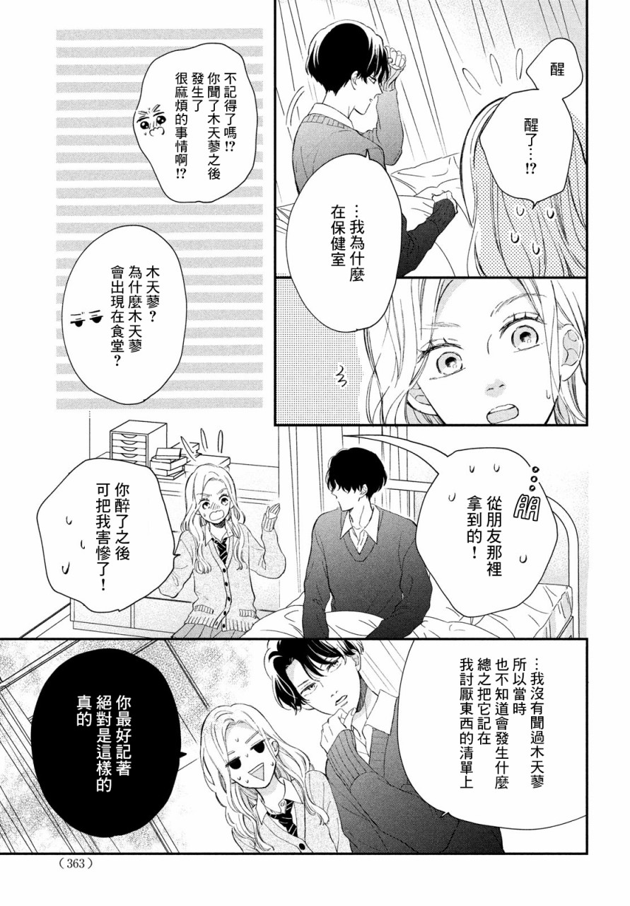 《猫和亲吻》漫画最新章节第6话免费下拉式在线观看章节第【5】张图片