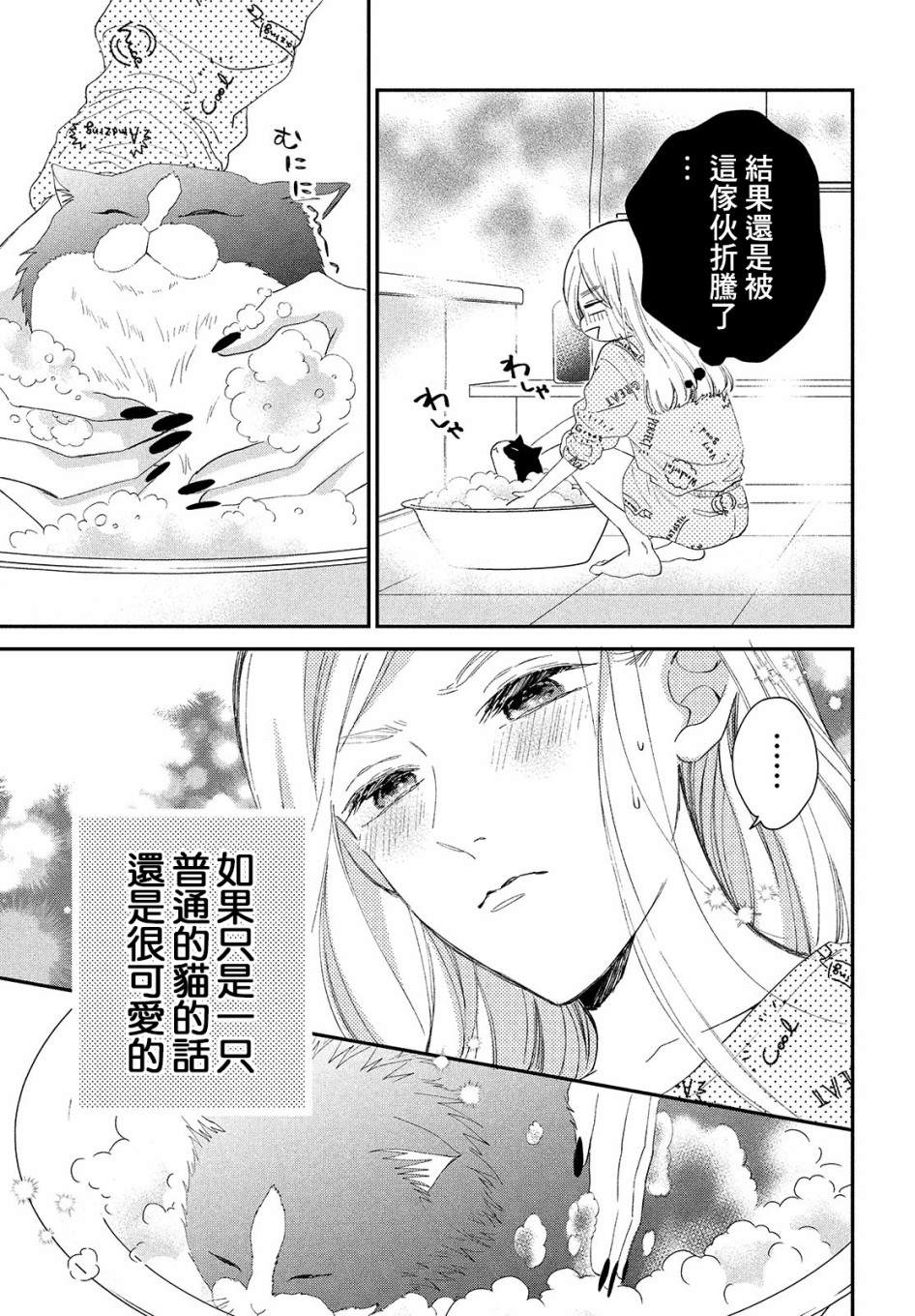 《猫和亲吻》漫画最新章节第3话免费下拉式在线观看章节第【35】张图片