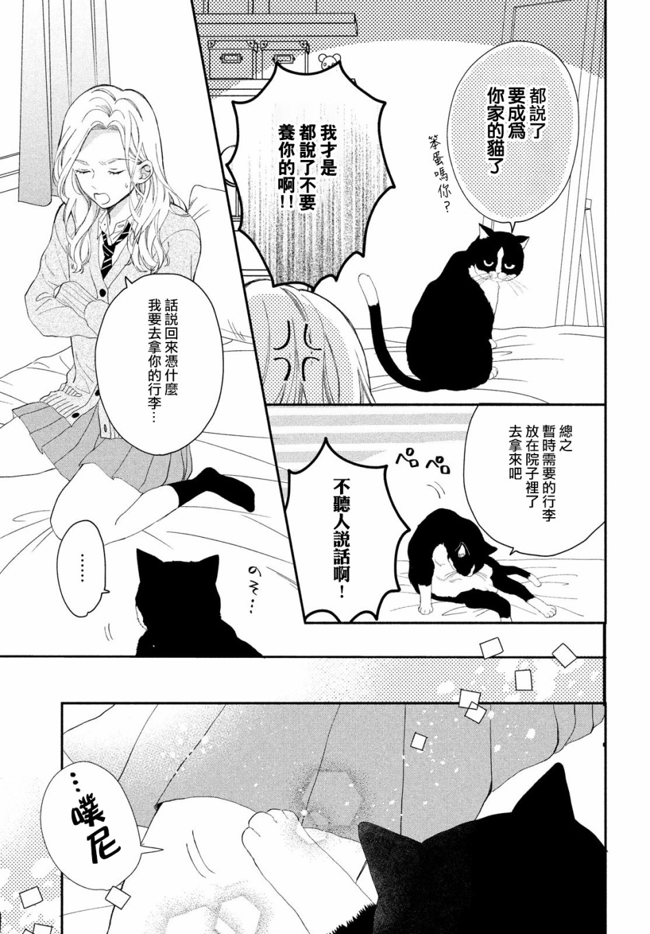 《猫和亲吻》漫画最新章节第2话免费下拉式在线观看章节第【15】张图片