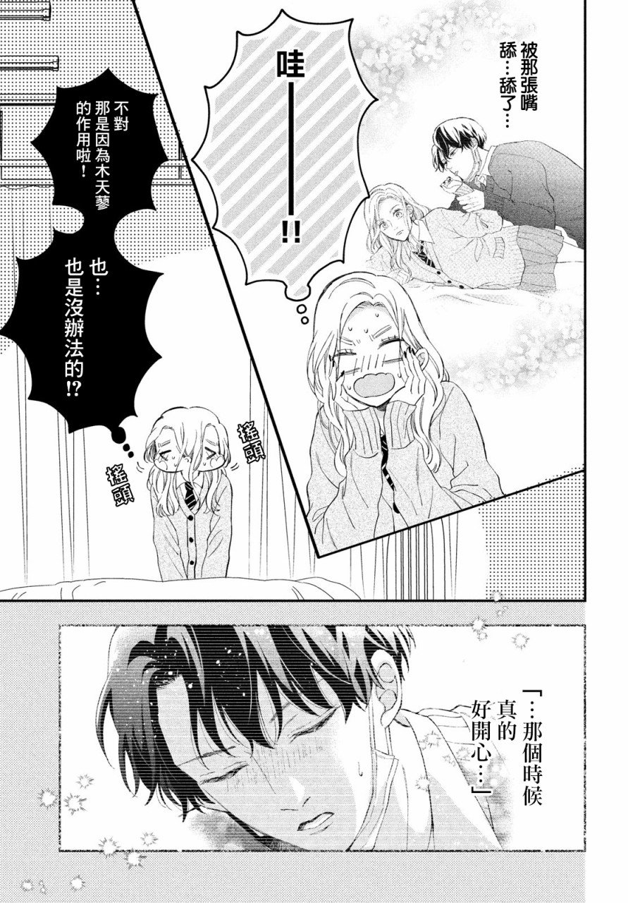 《猫和亲吻》漫画最新章节第6话免费下拉式在线观看章节第【3】张图片