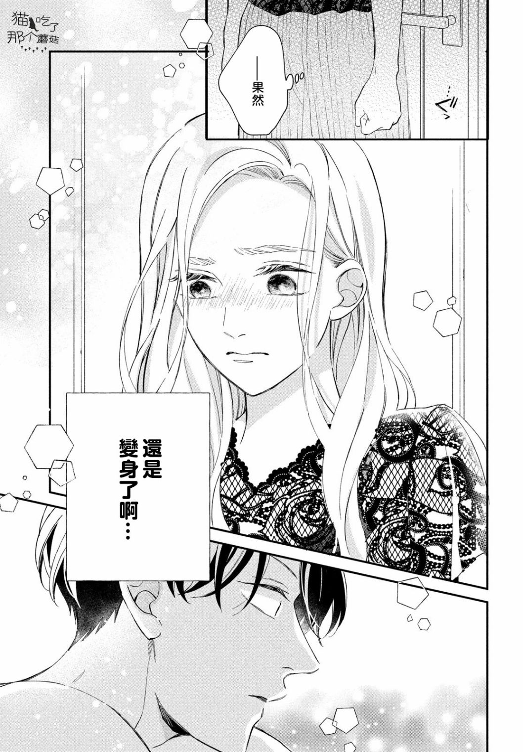 《猫和亲吻》漫画最新章节第11话免费下拉式在线观看章节第【23】张图片