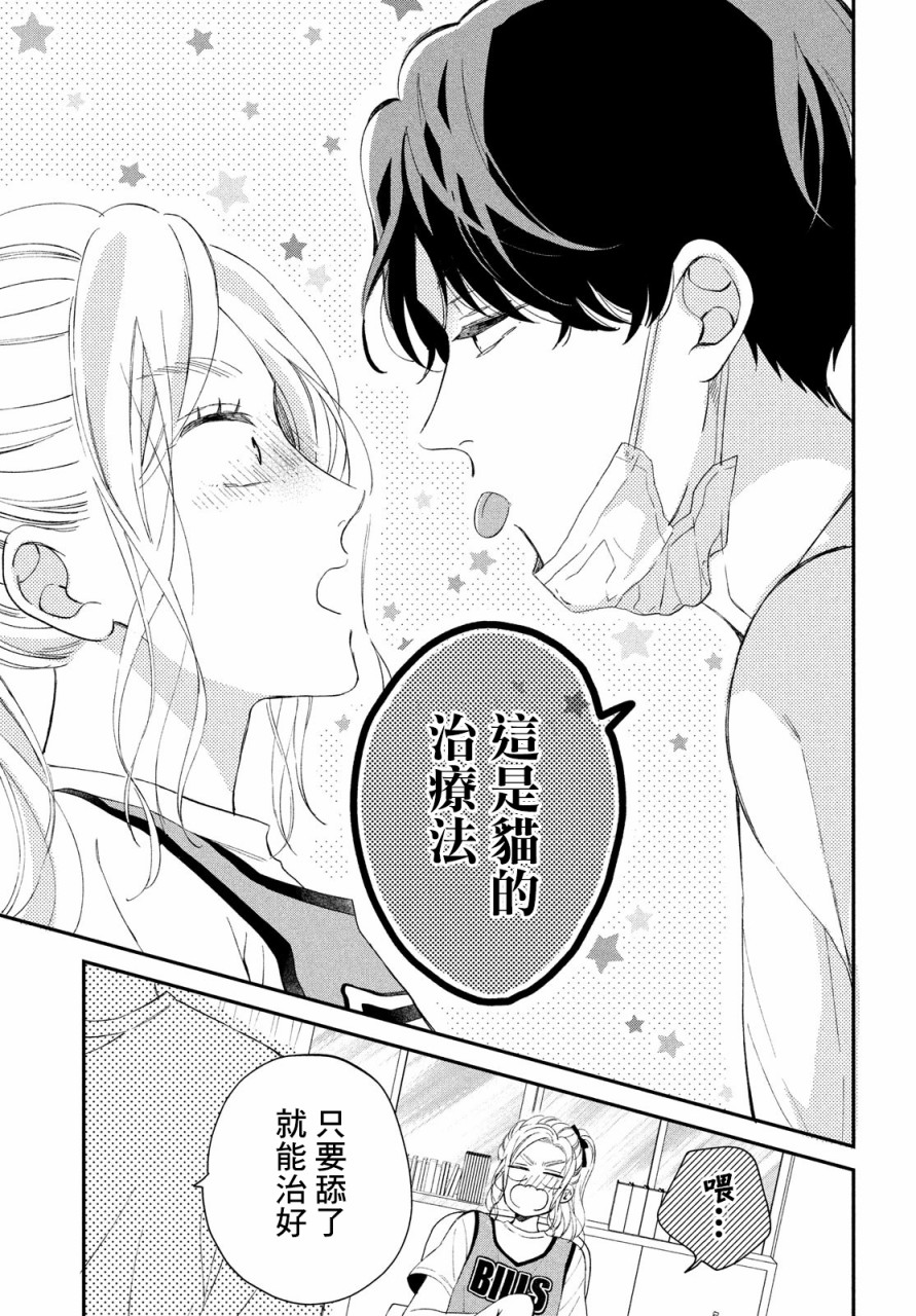 《猫和亲吻》漫画最新章节第7话免费下拉式在线观看章节第【35】张图片