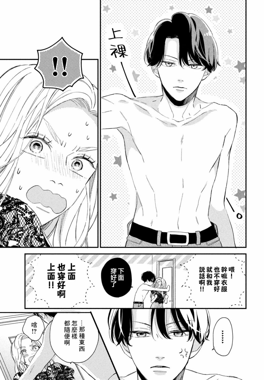 《猫和亲吻》漫画最新章节第11话免费下拉式在线观看章节第【25】张图片