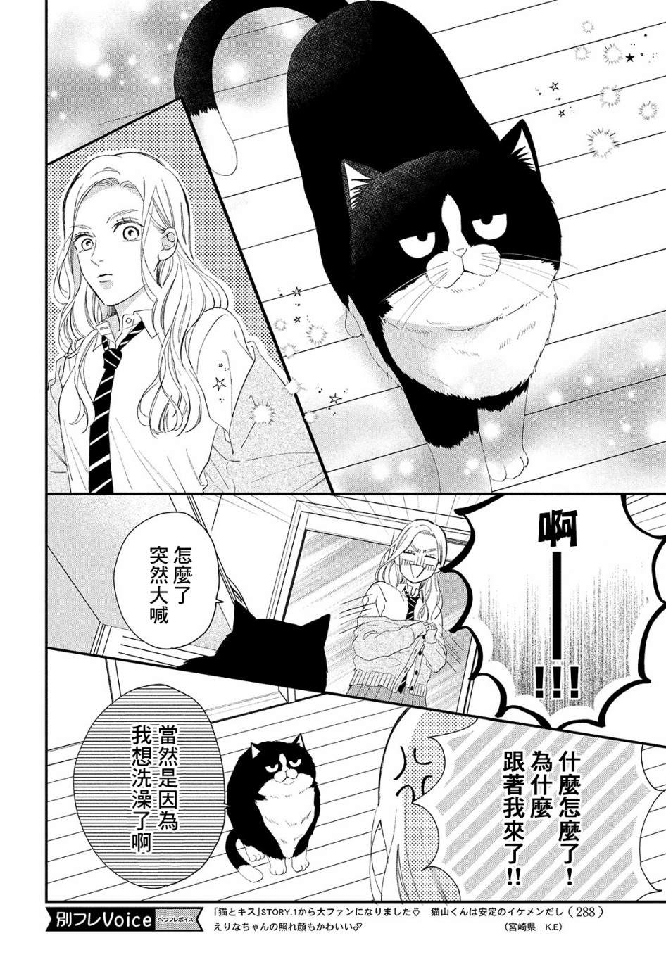 《猫和亲吻》漫画最新章节第3话免费下拉式在线观看章节第【16】张图片