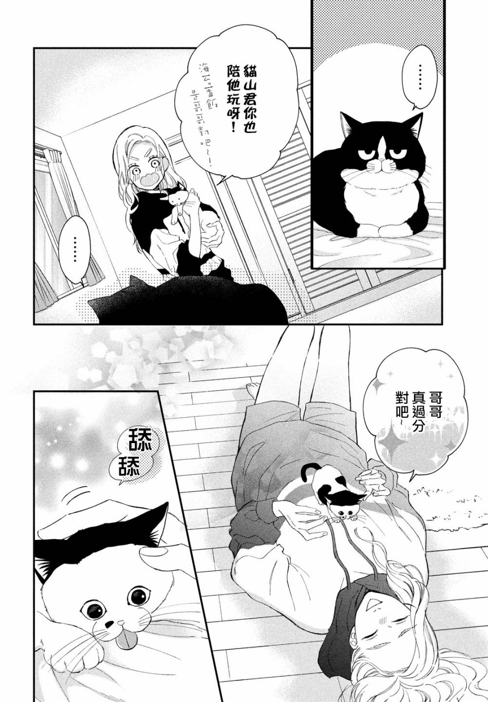 《猫和亲吻》漫画最新章节第8话免费下拉式在线观看章节第【10】张图片
