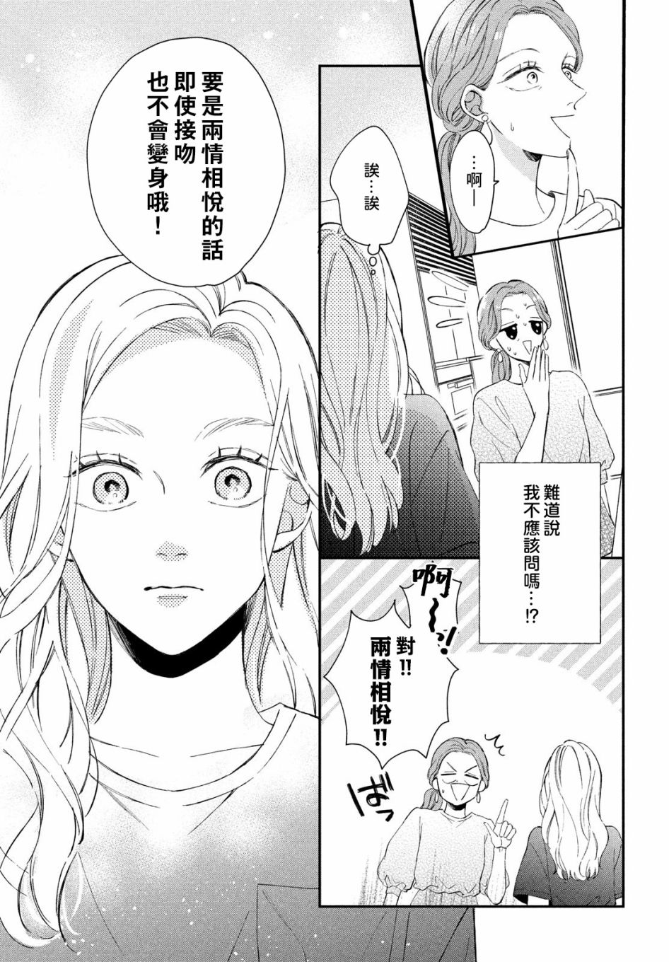 《猫和亲吻》漫画最新章节第10话免费下拉式在线观看章节第【25】张图片