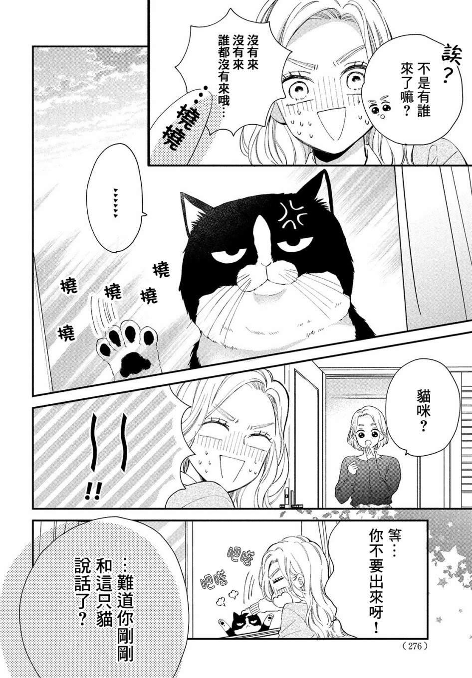 《猫和亲吻》漫画最新章节第3话免费下拉式在线观看章节第【4】张图片