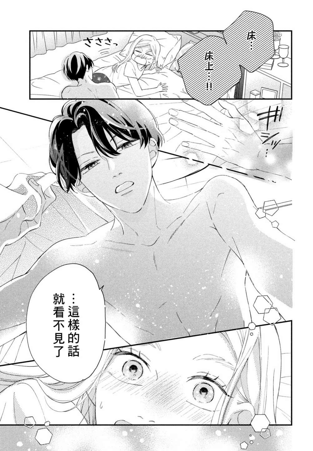 《猫和亲吻》漫画最新章节第13话免费下拉式在线观看章节第【33】张图片