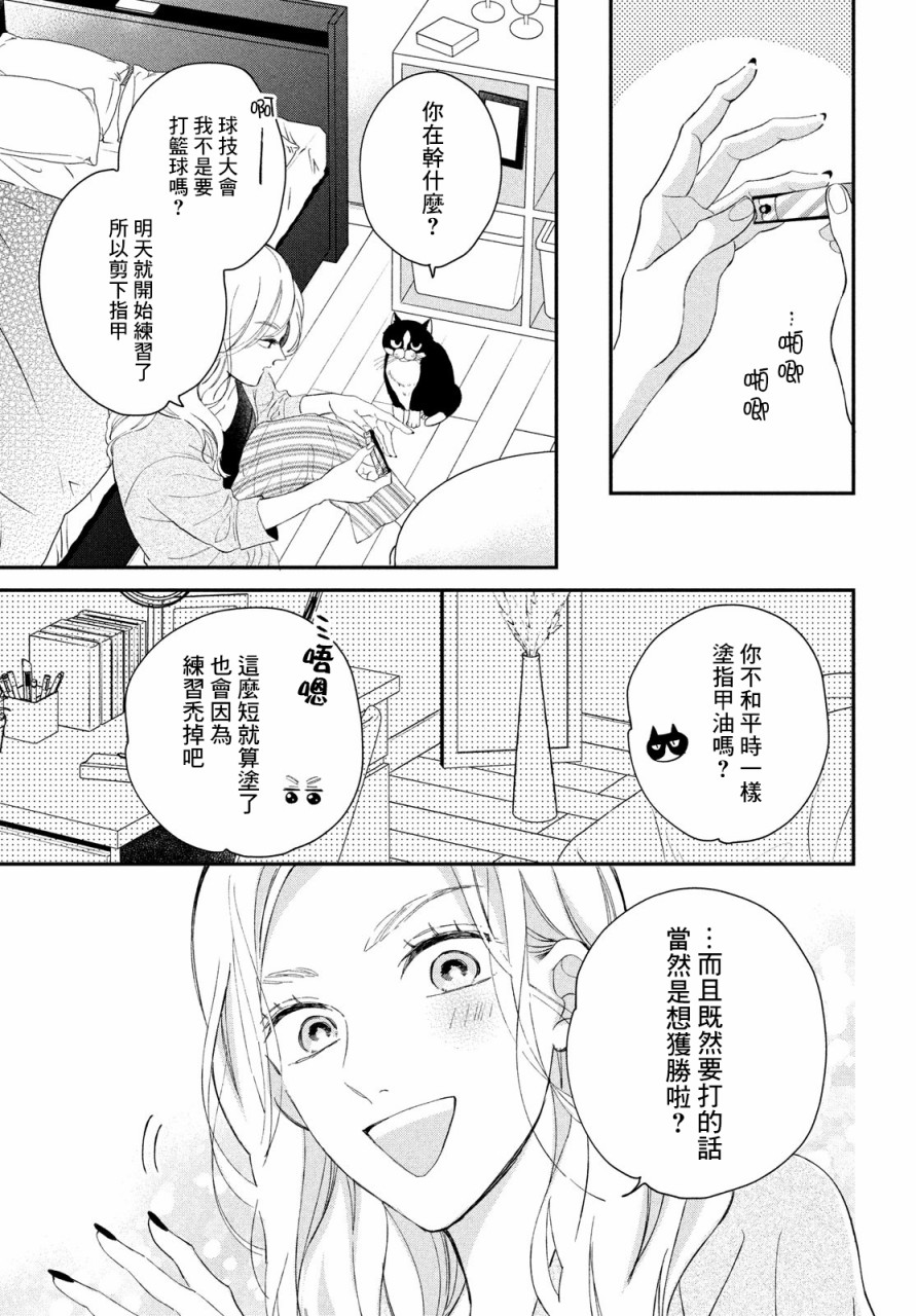 《猫和亲吻》漫画最新章节第7话免费下拉式在线观看章节第【9】张图片