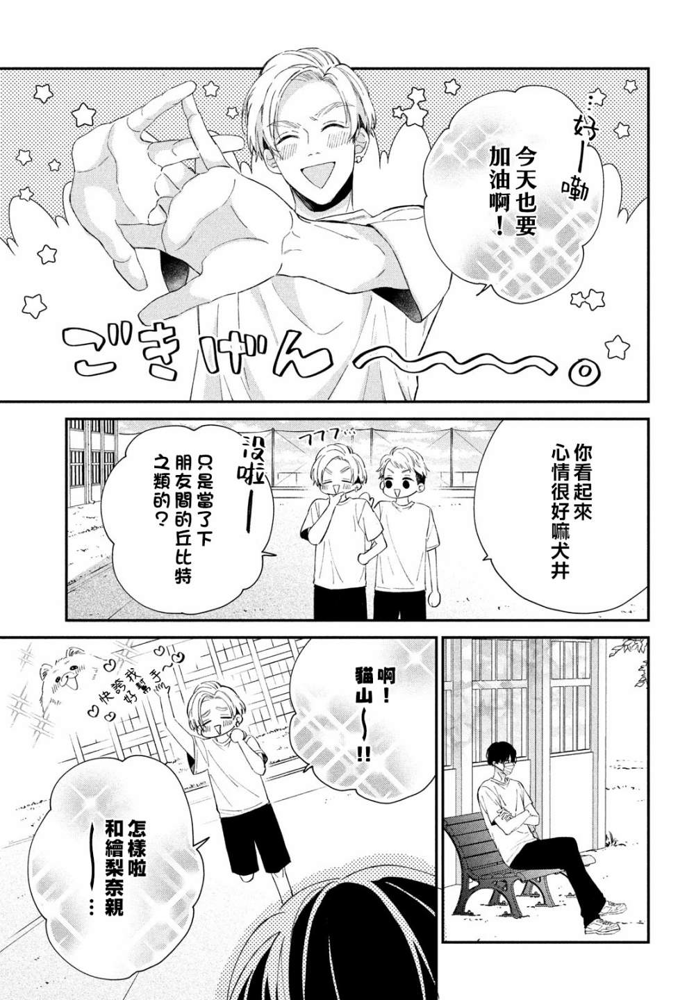 《猫和亲吻》漫画最新章节第13话免费下拉式在线观看章节第【9】张图片