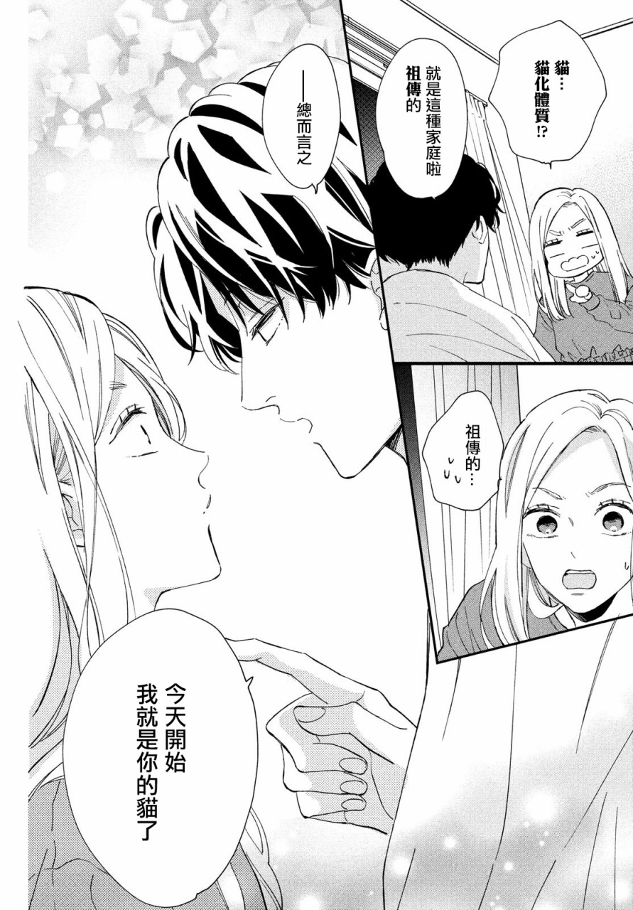 《猫和亲吻》漫画最新章节第1话免费下拉式在线观看章节第【21】张图片