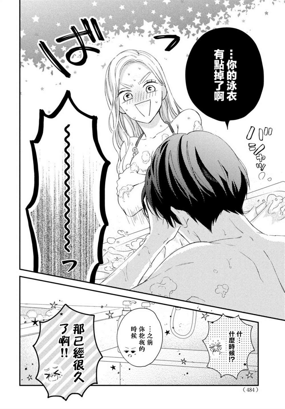 《猫和亲吻》漫画最新章节第15话免费下拉式在线观看章节第【32】张图片