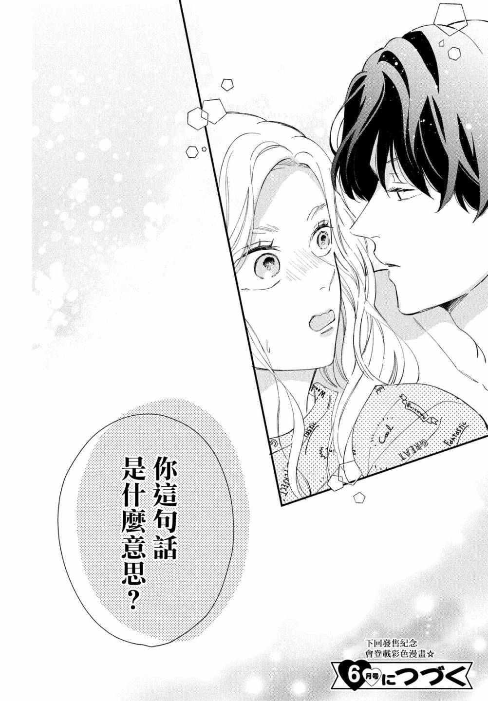 《猫和亲吻》漫画最新章节第8话免费下拉式在线观看章节第【36】张图片