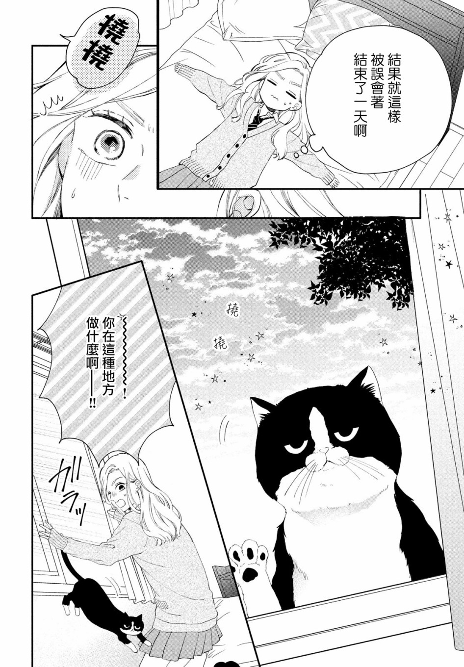 《猫和亲吻》漫画最新章节第2话免费下拉式在线观看章节第【14】张图片