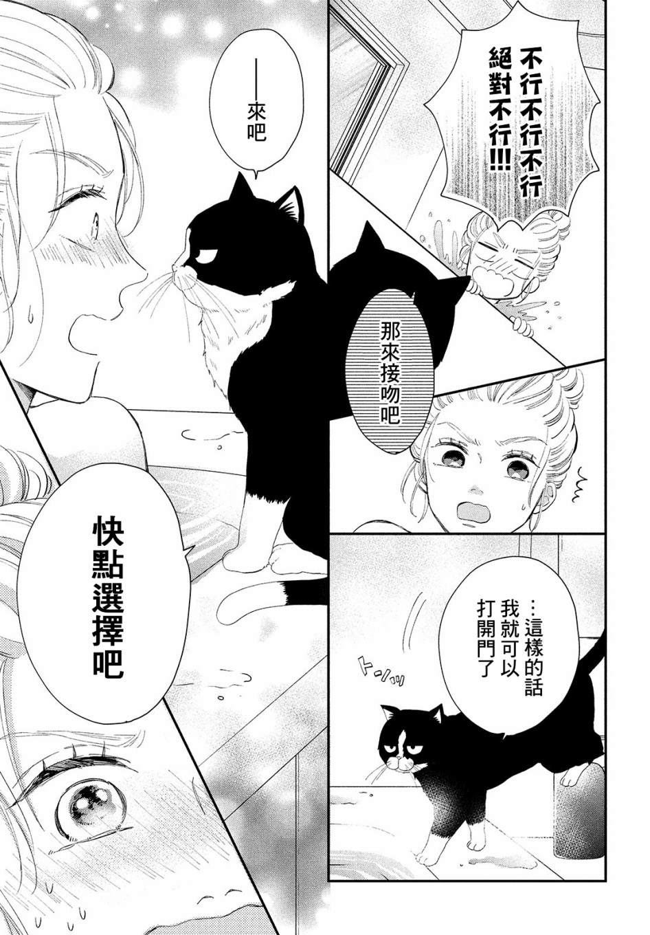 《猫和亲吻》漫画最新章节第3话免费下拉式在线观看章节第【21】张图片