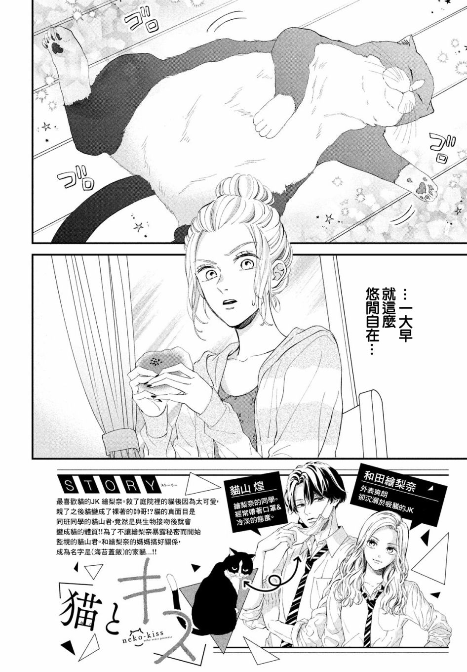 《猫和亲吻》漫画最新章节第4话免费下拉式在线观看章节第【2】张图片