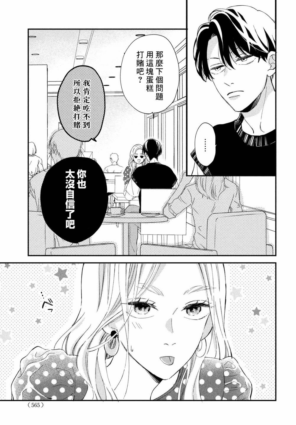 《猫和亲吻》漫画最新章节第12话免费下拉式在线观看章节第【9】张图片