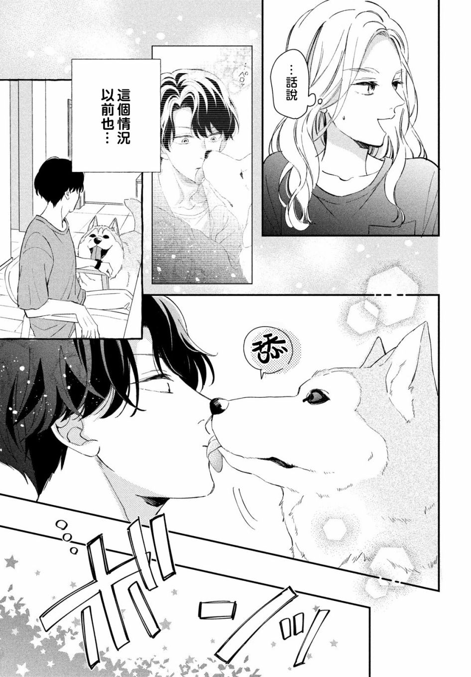 《猫和亲吻》漫画最新章节第10话免费下拉式在线观看章节第【19】张图片