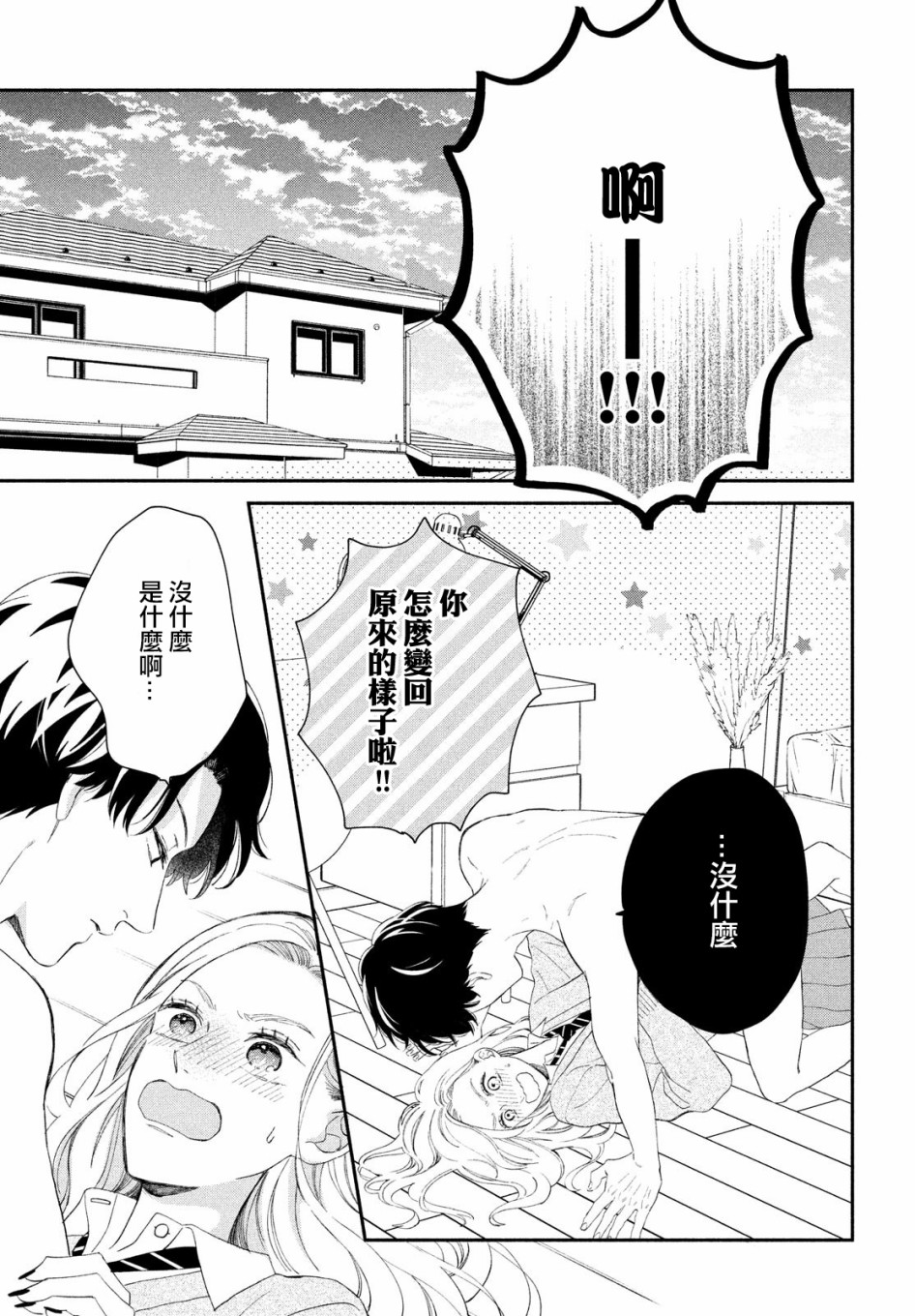 《猫和亲吻》漫画最新章节第2话免费下拉式在线观看章节第【25】张图片