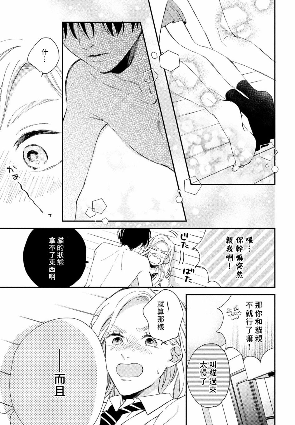 《猫和亲吻》漫画最新章节第10话免费下拉式在线观看章节第【7】张图片