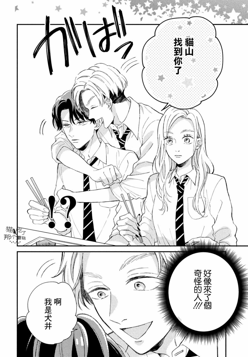 《猫和亲吻》漫画最新章节第9话免费下拉式在线观看章节第【12】张图片