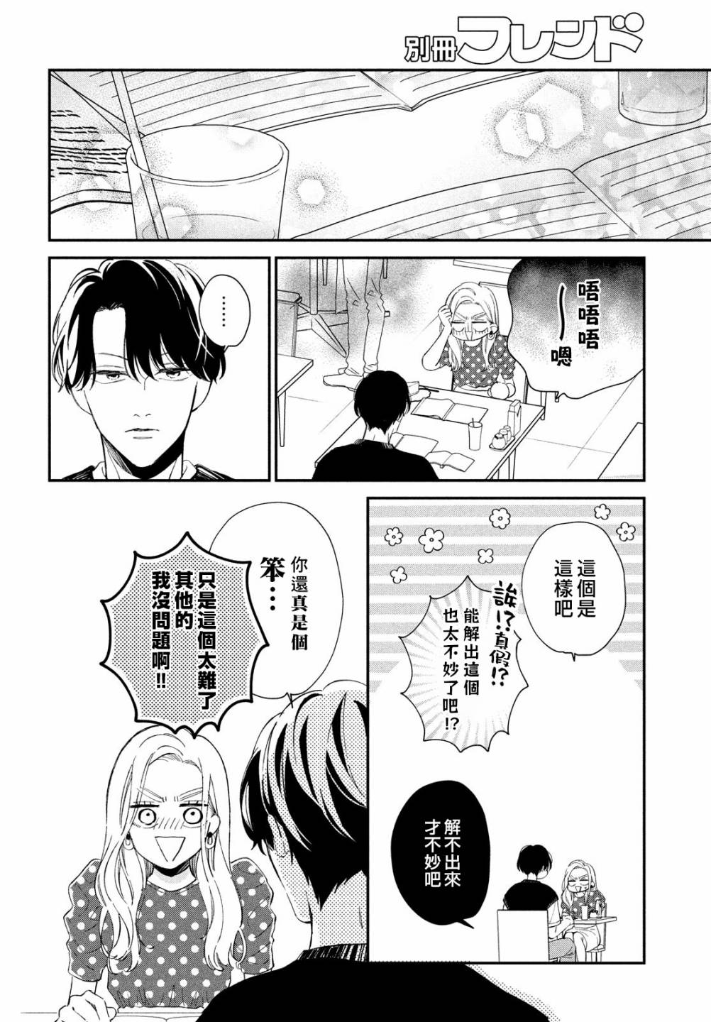 《猫和亲吻》漫画最新章节第12话免费下拉式在线观看章节第【8】张图片