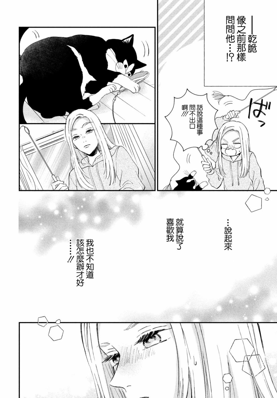 《猫和亲吻》漫画最新章节第9话免费下拉式在线观看章节第【10】张图片