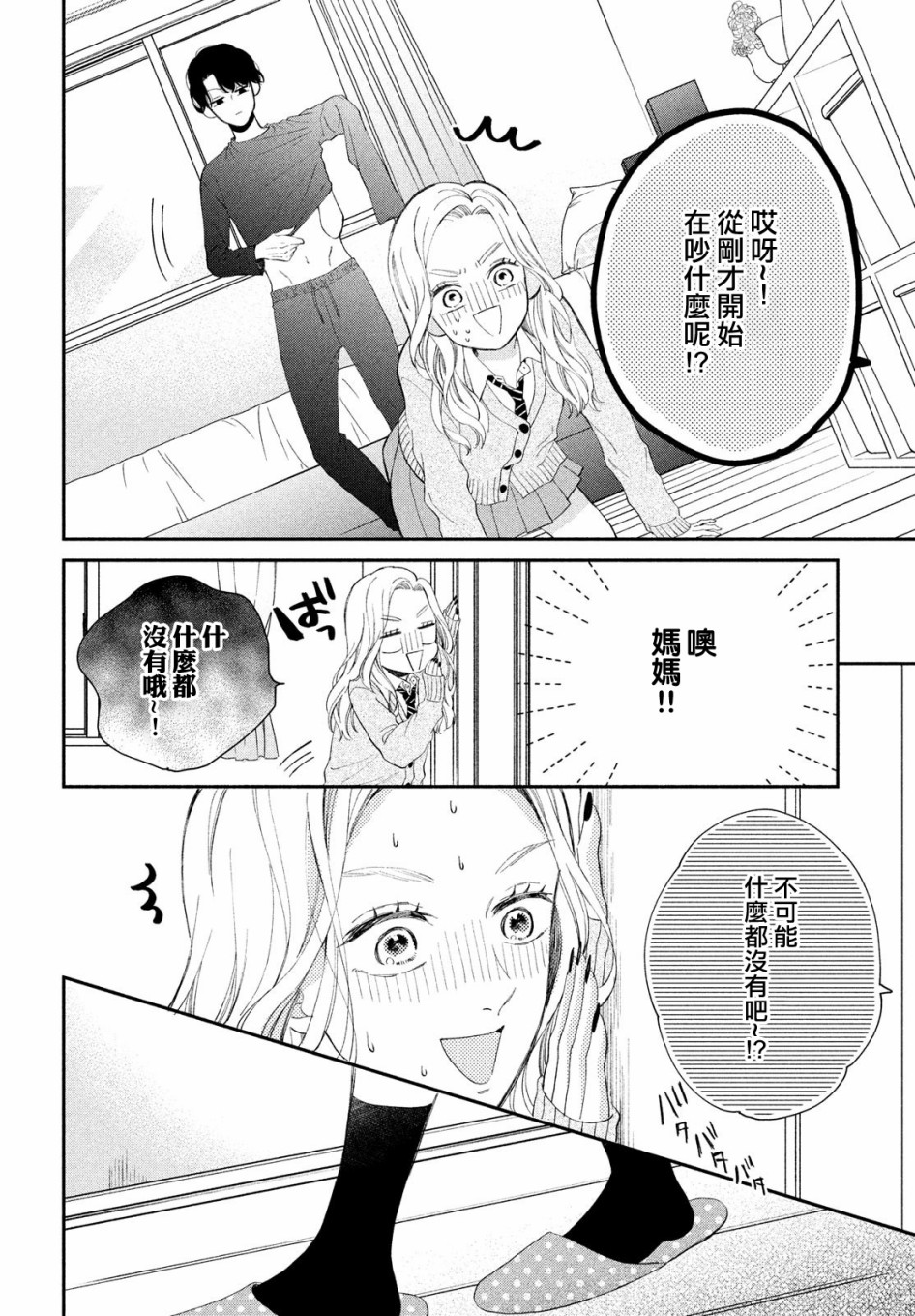 《猫和亲吻》漫画最新章节第2话免费下拉式在线观看章节第【28】张图片