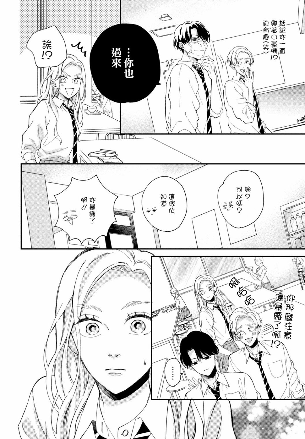 《猫和亲吻》漫画最新章节第9话免费下拉式在线观看章节第【14】张图片