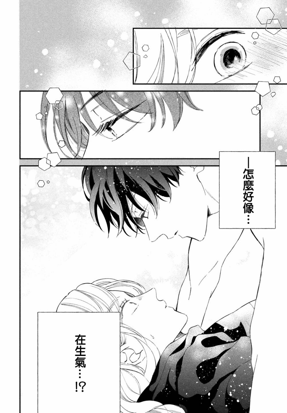 《猫和亲吻》漫画最新章节第8话免费下拉式在线观看章节第【16】张图片