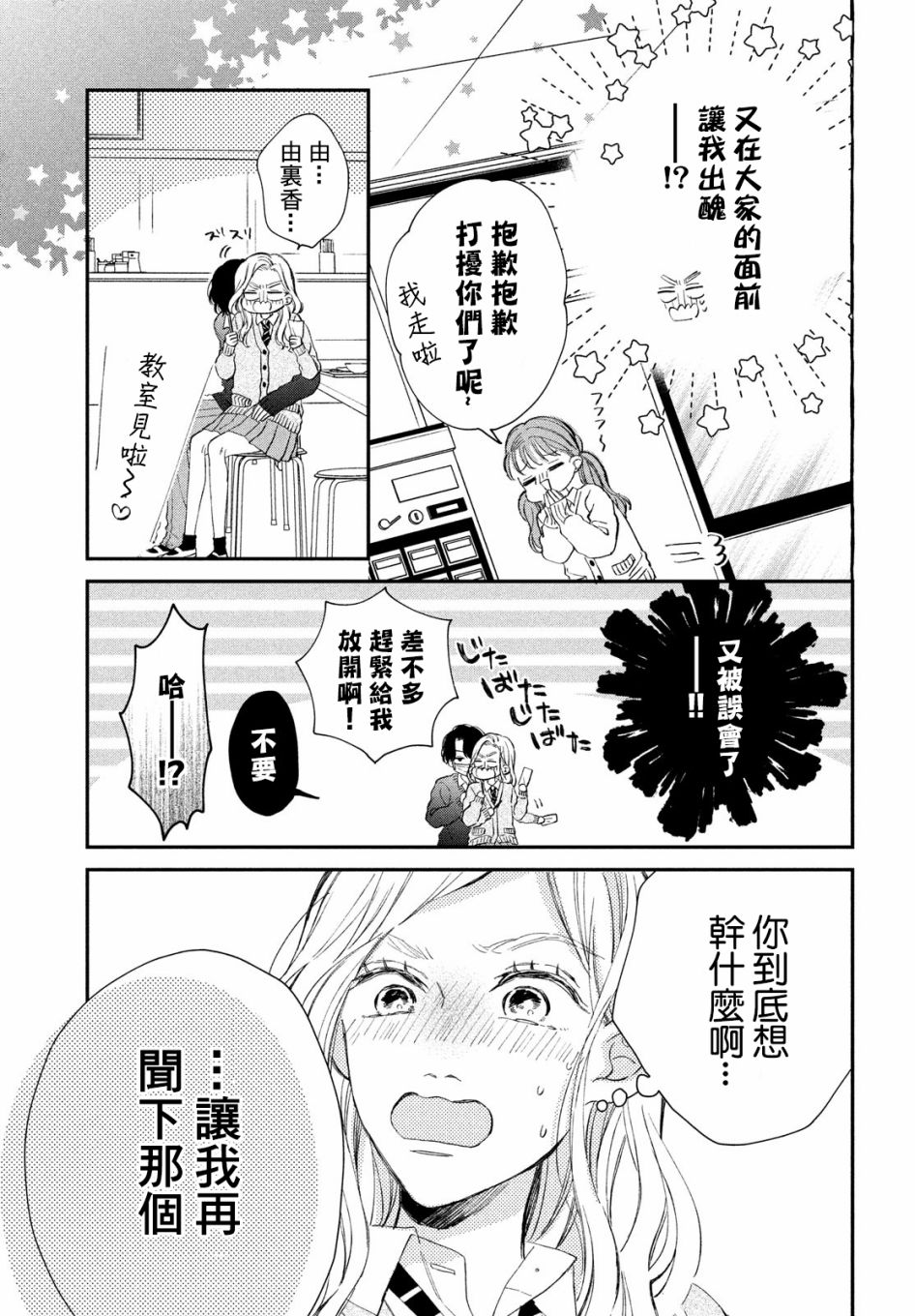 《猫和亲吻》漫画最新章节第5话免费下拉式在线观看章节第【17】张图片