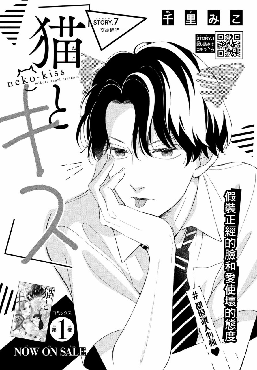《猫和亲吻》漫画最新章节第7话免费下拉式在线观看章节第【1】张图片