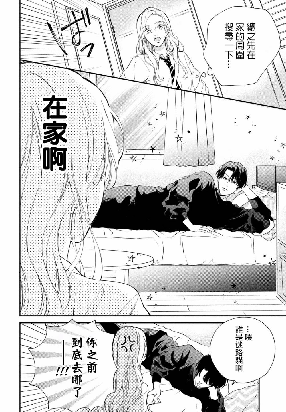 《猫和亲吻》漫画最新章节第8话免费下拉式在线观看章节第【22】张图片