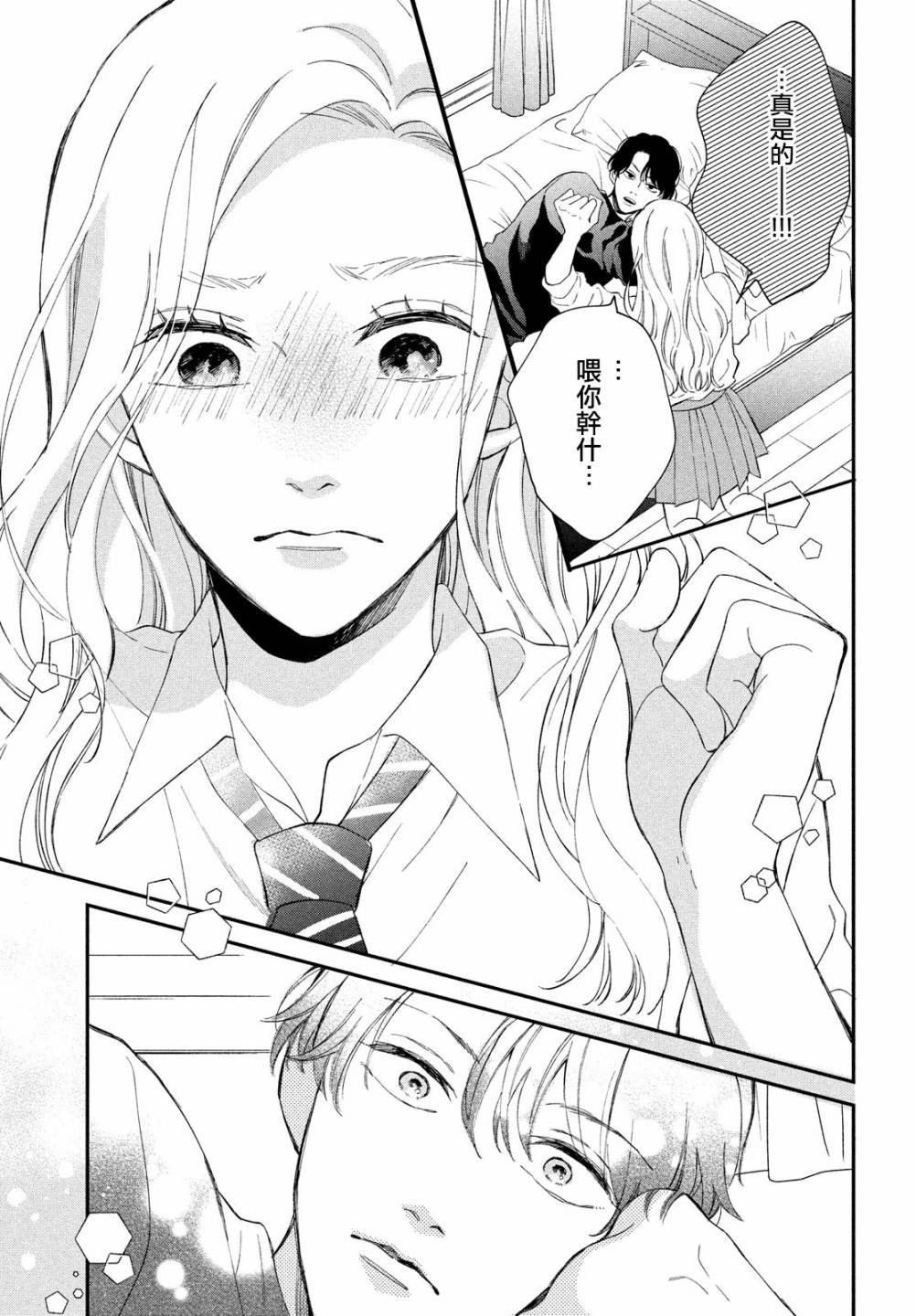《猫和亲吻》漫画最新章节第8话免费下拉式在线观看章节第【23】张图片