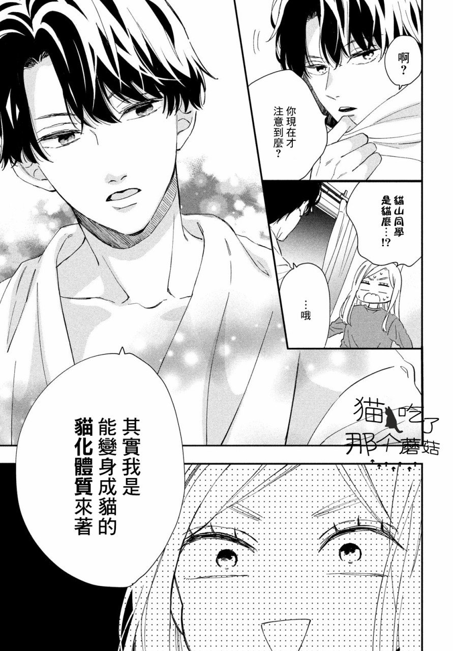 《猫和亲吻》漫画最新章节第1话免费下拉式在线观看章节第【20】张图片