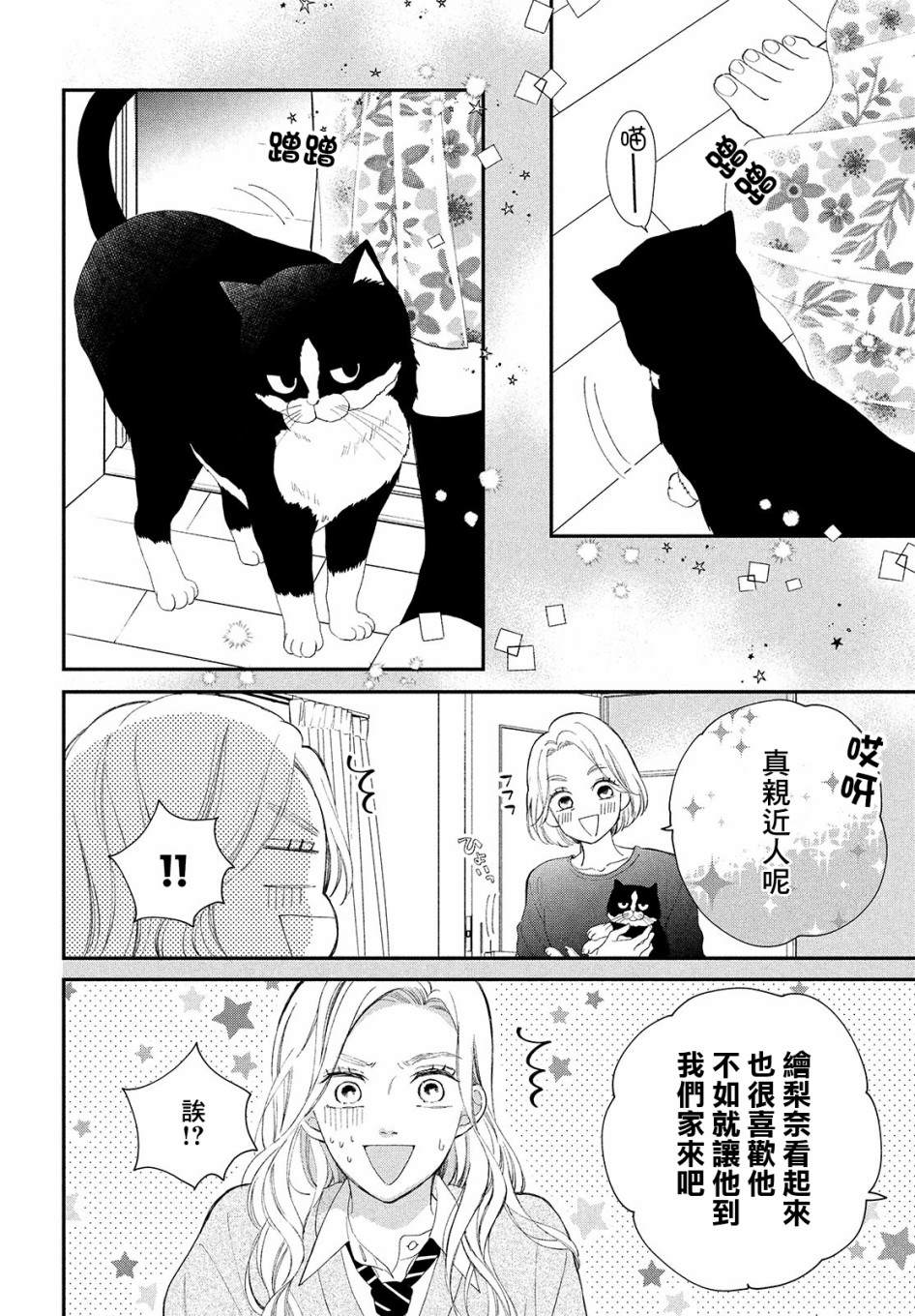 《猫和亲吻》漫画最新章节第3话免费下拉式在线观看章节第【6】张图片