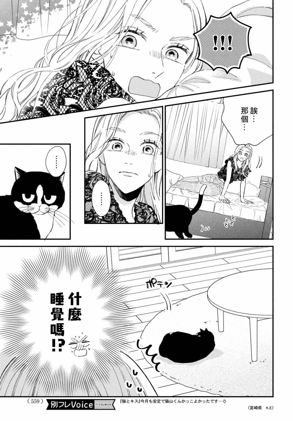 《猫和亲吻》漫画最新章节第12话免费下拉式在线观看章节第【3】张图片