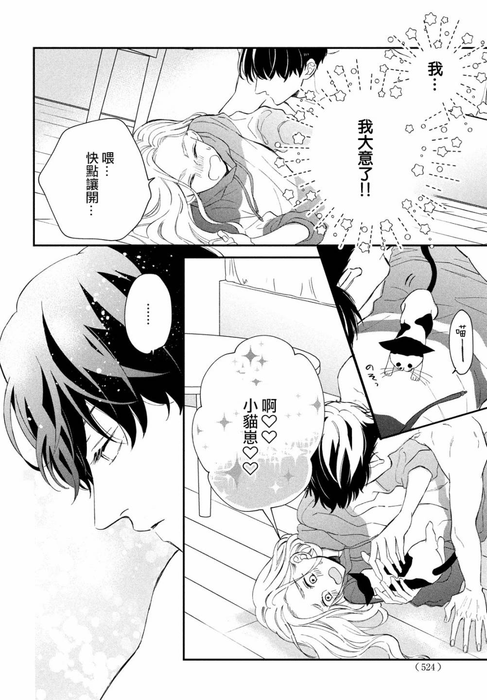 《猫和亲吻》漫画最新章节第8话免费下拉式在线观看章节第【14】张图片