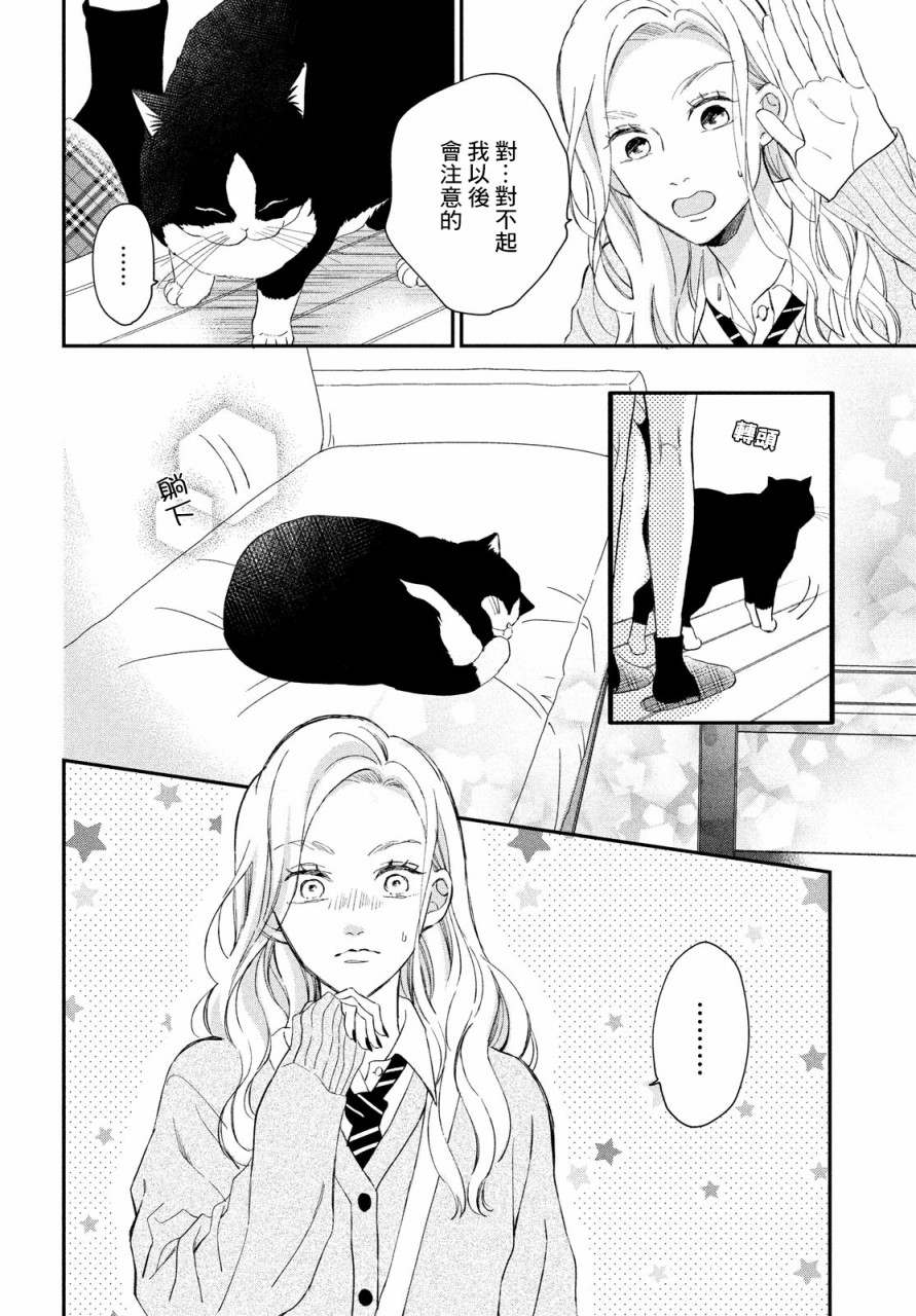 《猫和亲吻》漫画最新章节第6话免费下拉式在线观看章节第【30】张图片