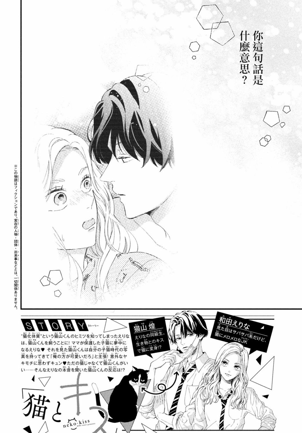 《猫和亲吻》漫画最新章节第9话免费下拉式在线观看章节第【2】张图片