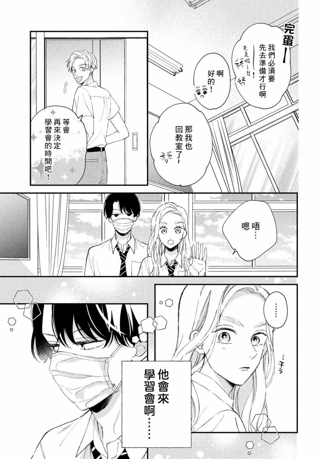 《猫和亲吻》漫画最新章节第11话免费下拉式在线观看章节第【7】张图片