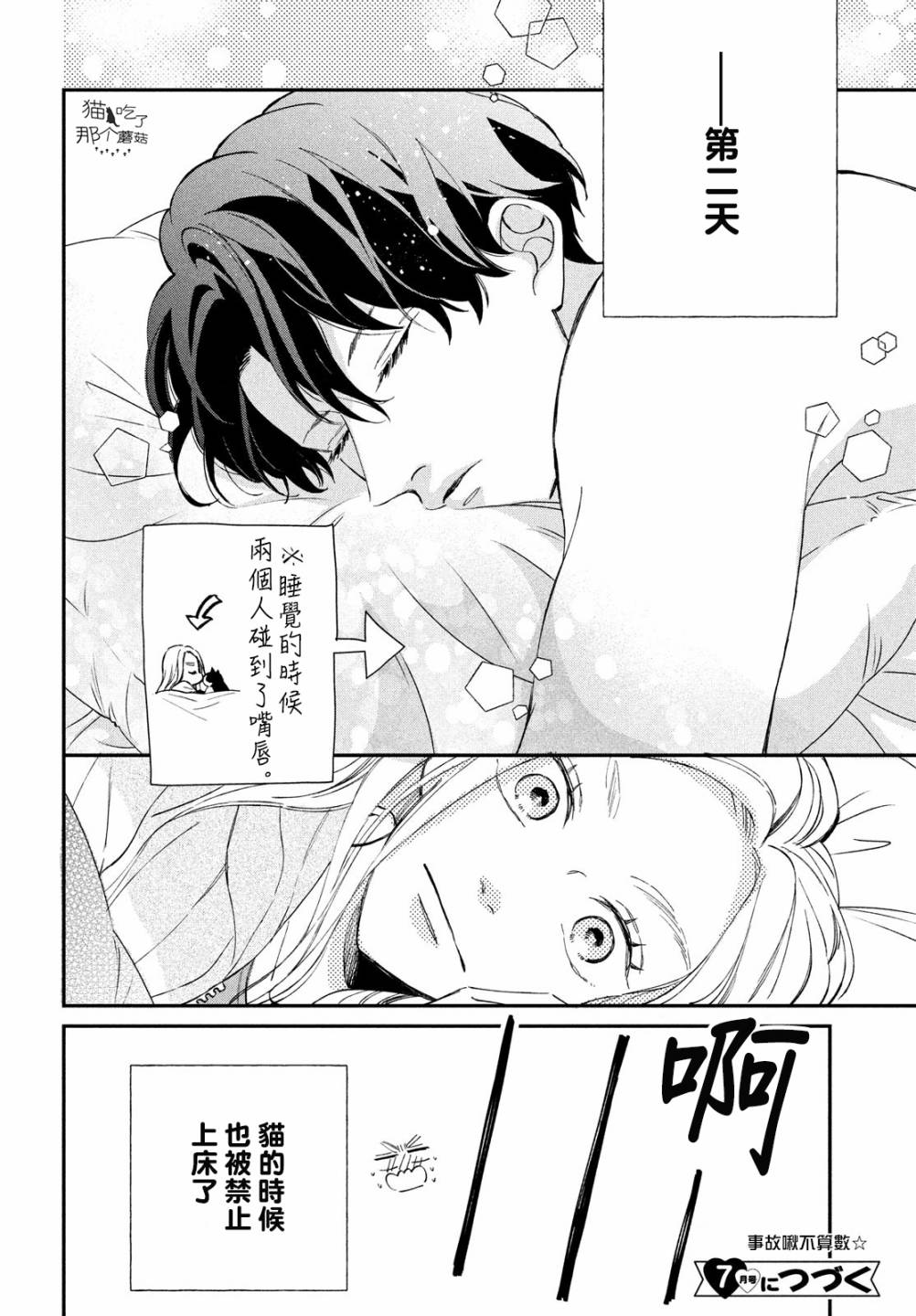 《猫和亲吻》漫画最新章节番外01免费下拉式在线观看章节第【10】张图片