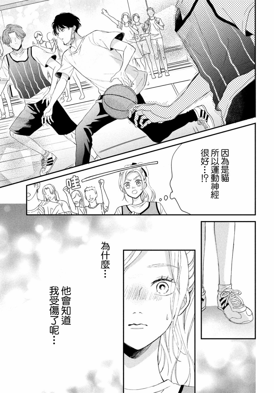 《猫和亲吻》漫画最新章节第7话免费下拉式在线观看章节第【23】张图片