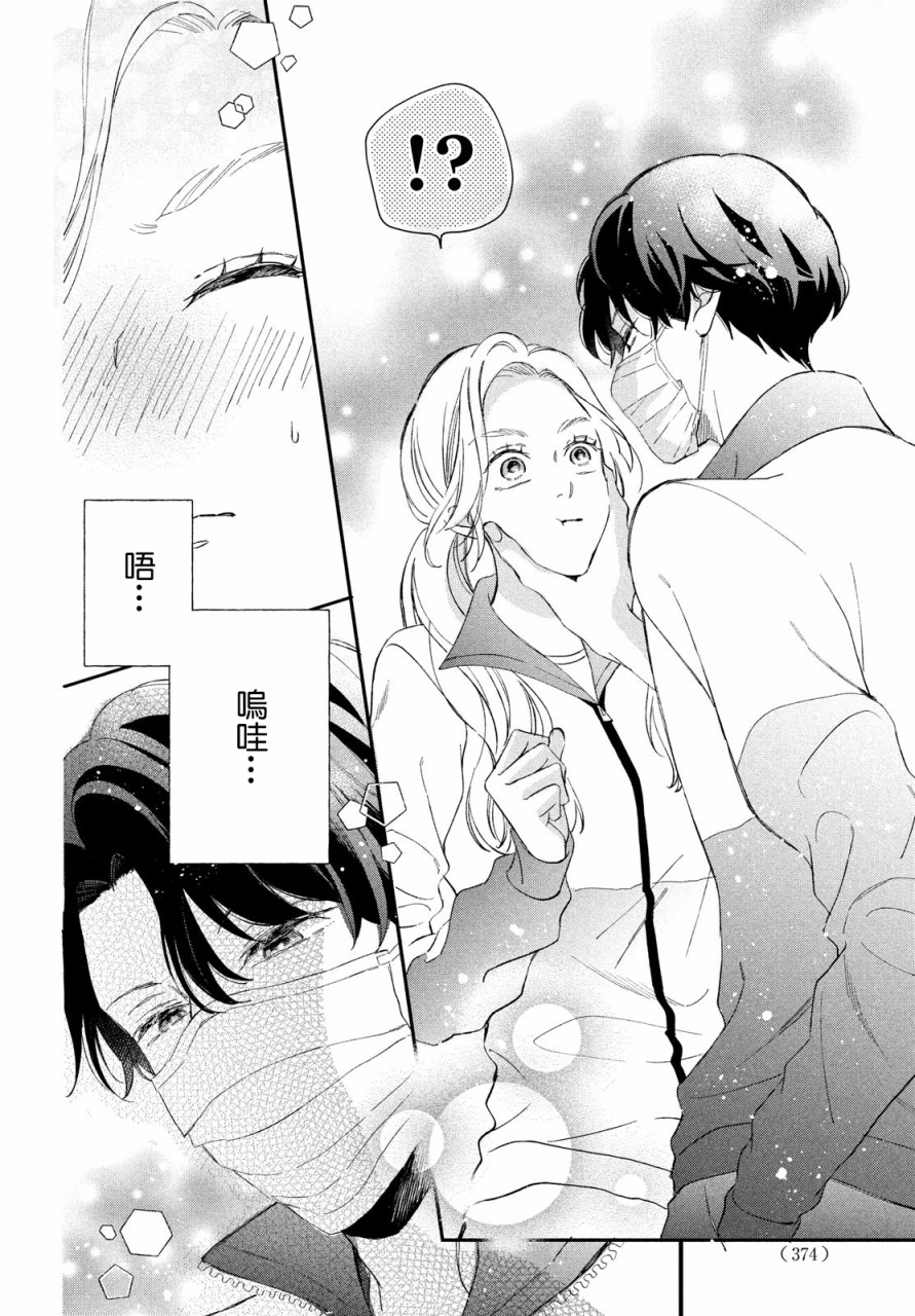 《猫和亲吻》漫画最新章节第6话免费下拉式在线观看章节第【16】张图片