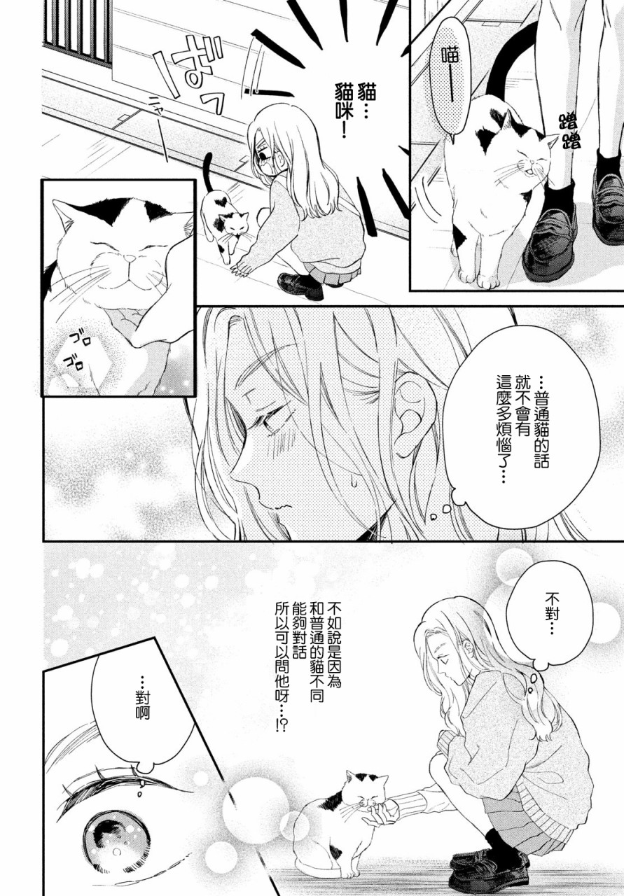 《猫和亲吻》漫画最新章节第6话免费下拉式在线观看章节第【24】张图片